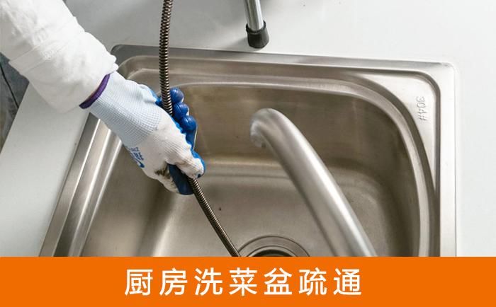 吉水洗菜池疏通